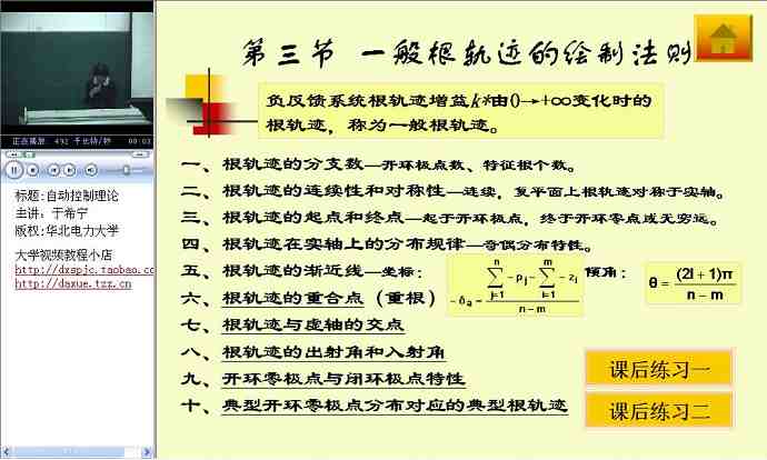 自动控制理论视频教程
